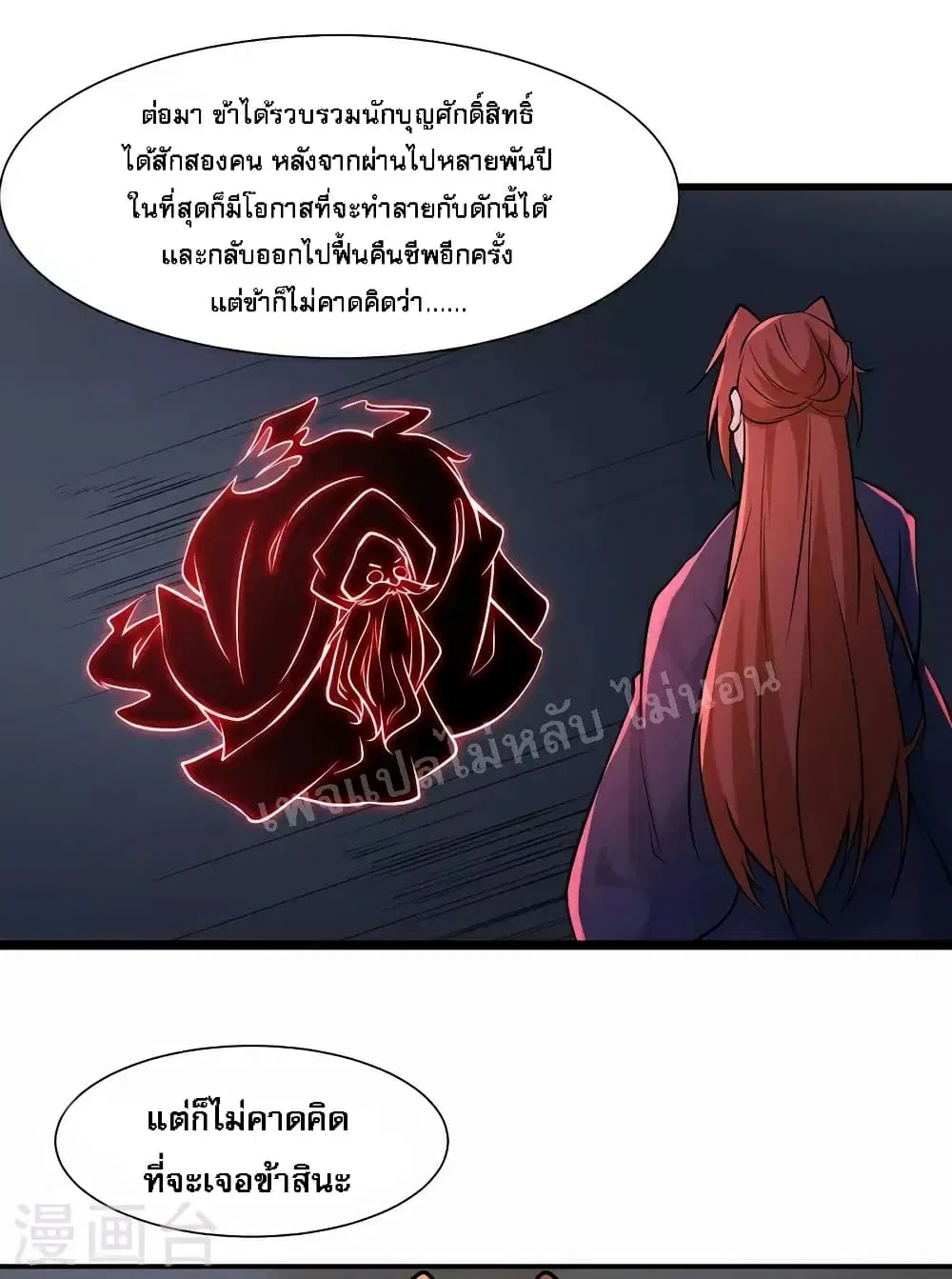My Harem is All Female Students ตอนที่ 47 หน้า 15