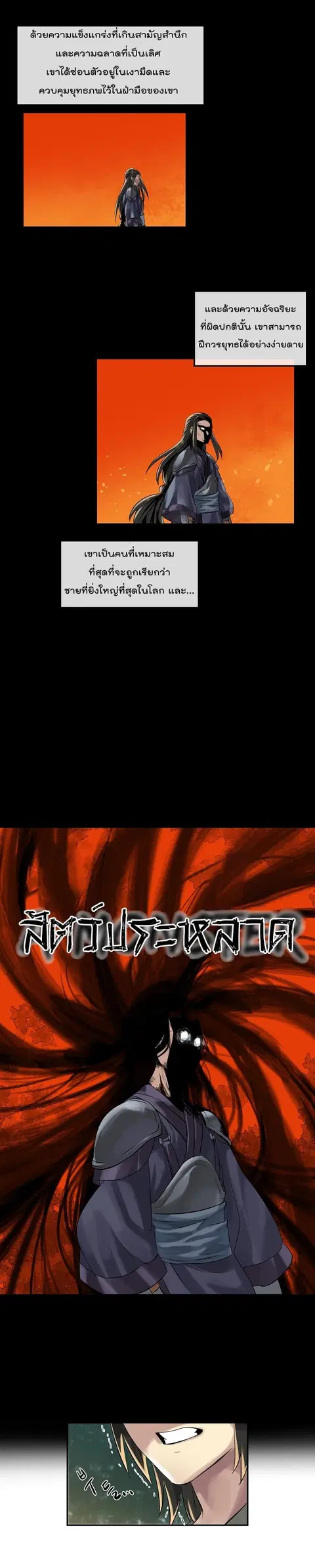 Volcanic Age ตอนที่ 31 หน้า 13