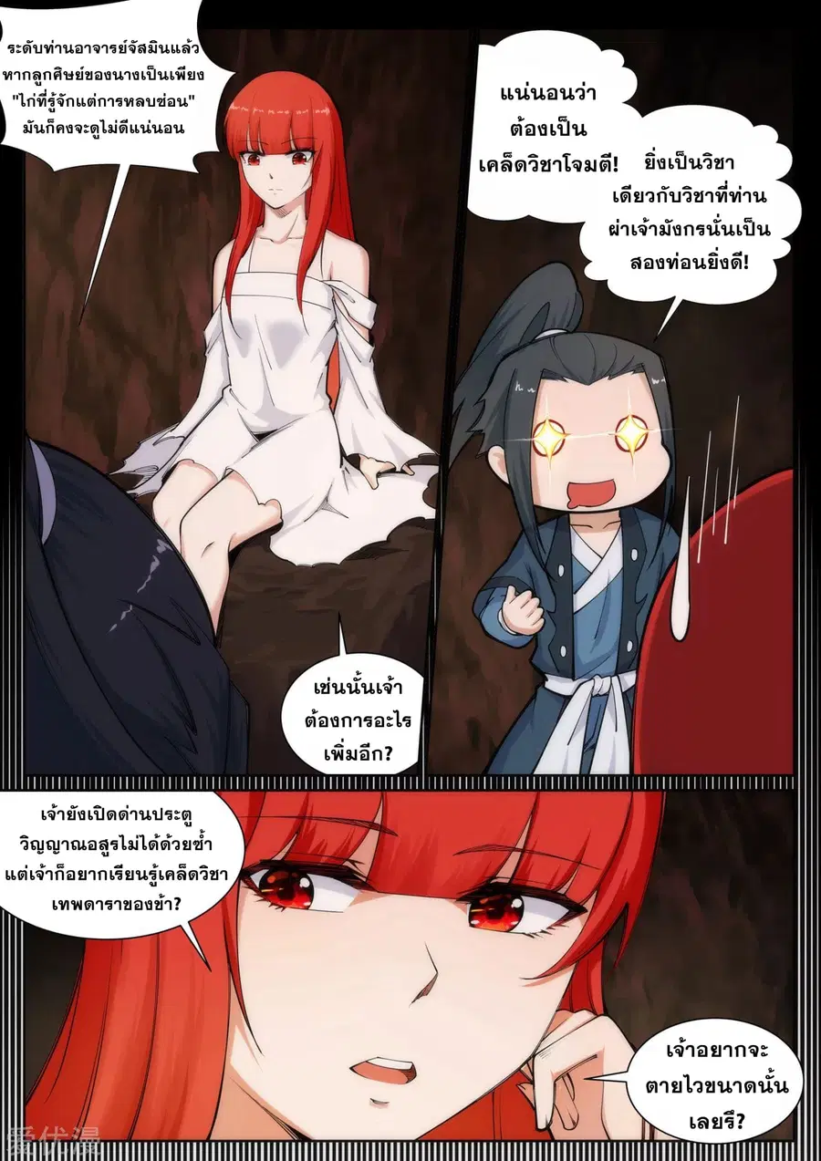 Against the Gods ตอนที่ 68 หน้า 9