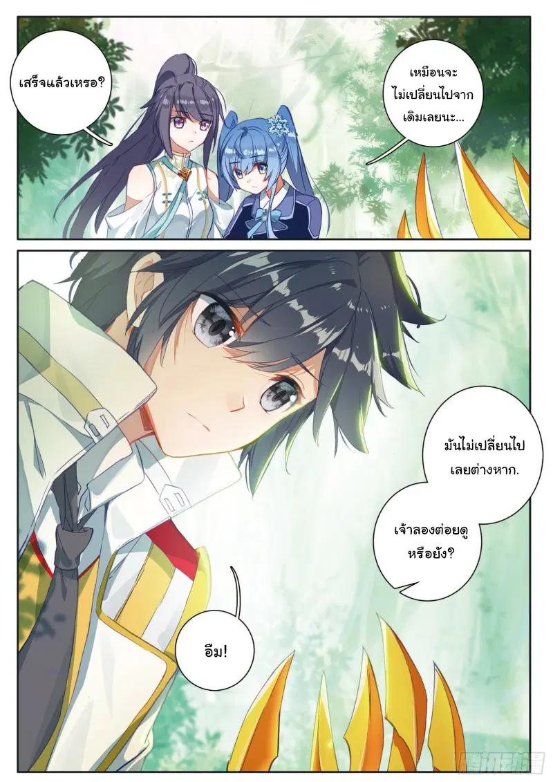 Douluo Dalu III: Longwang Chuanshuo ตอนที่ 130 หน้า 11