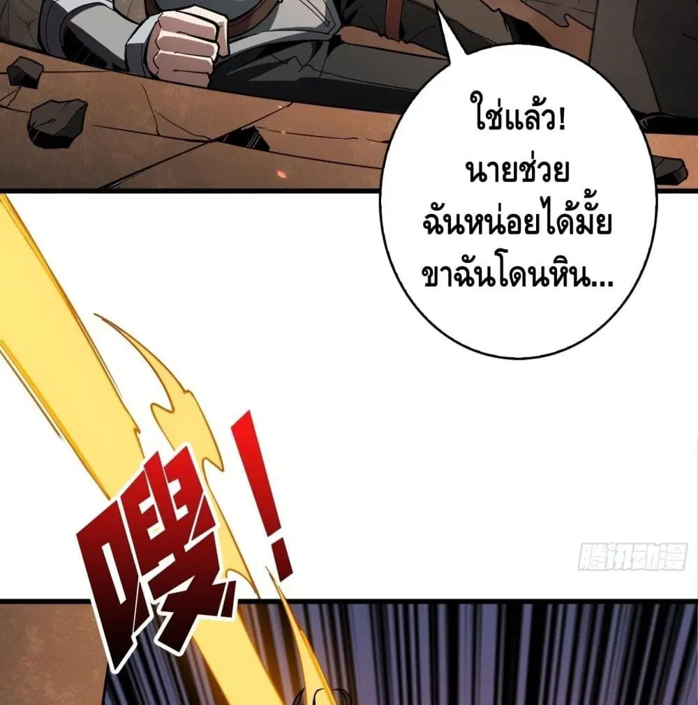King Account at the Start ตอนที่ 47 หน้า 29