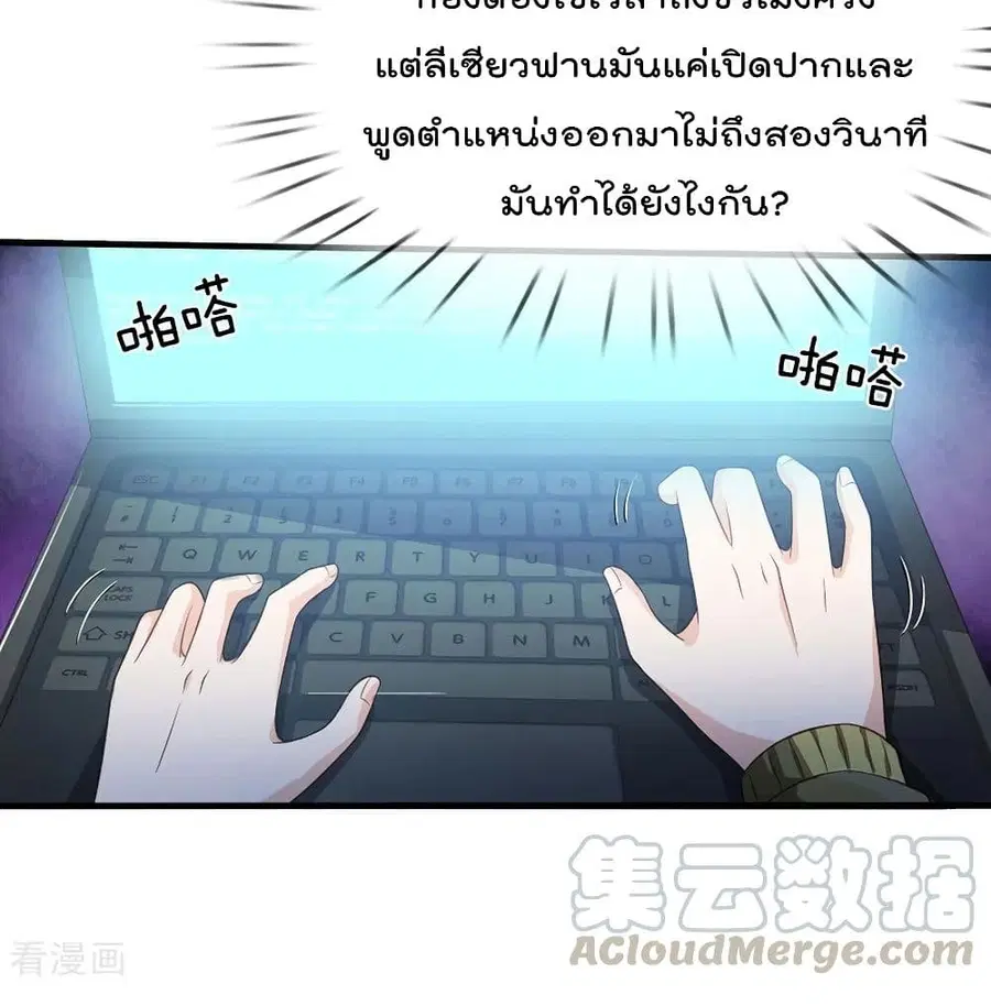 I’m the Great Immortal ตอนที่ 165 หน้า 21