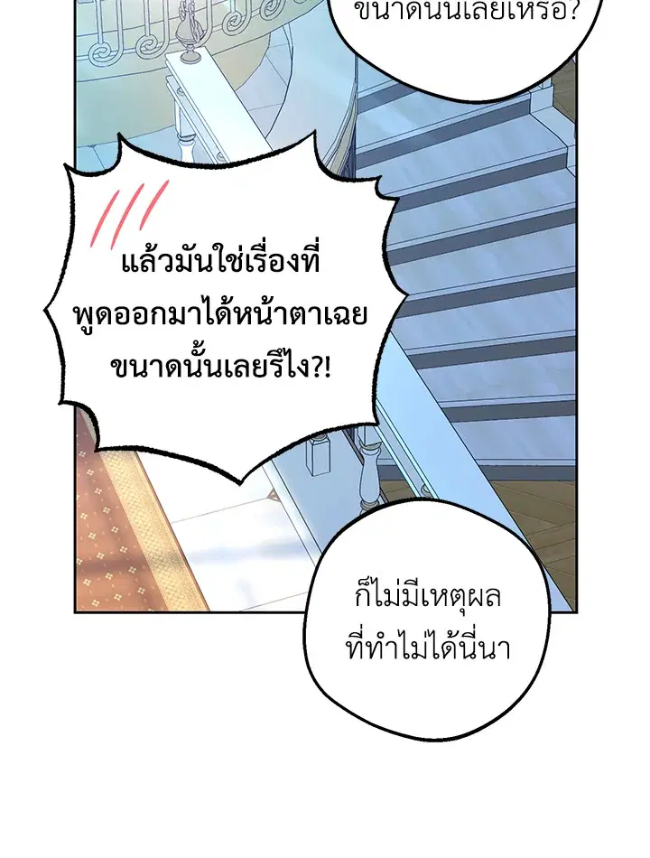 The Villainess Is Shy In Receiving Love – นางร้ายขี้อายเมื่อได้รับความรัก ตอนที่ 21 หน้า 47
