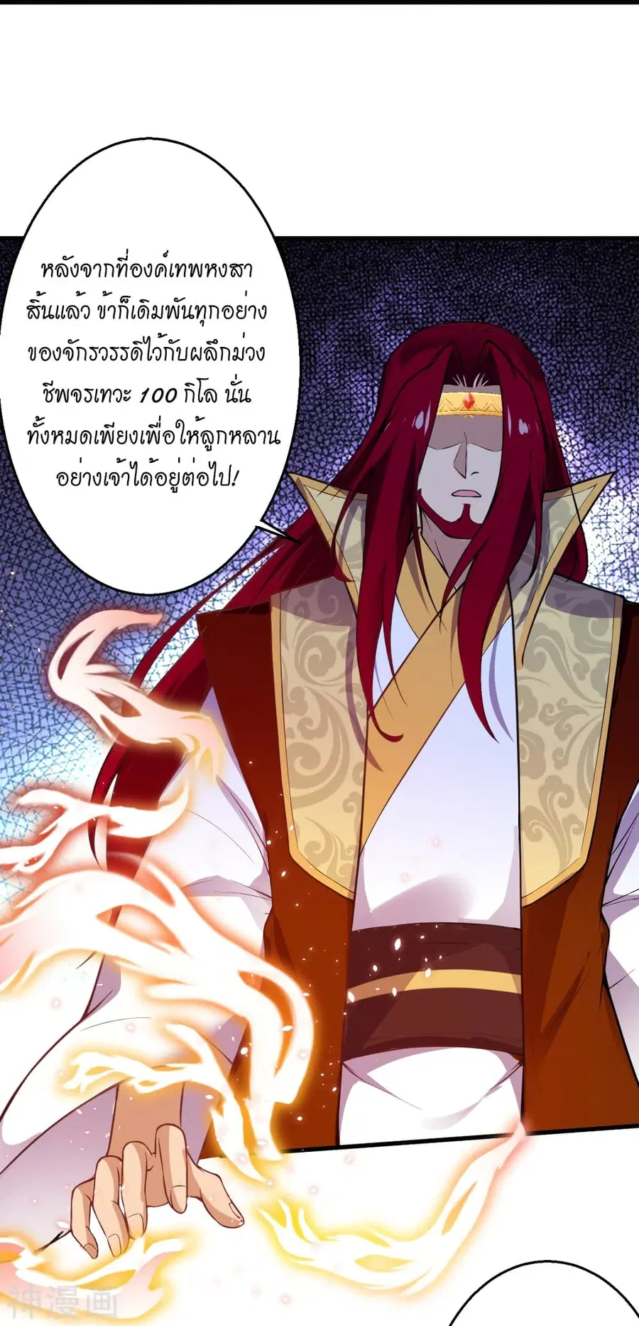 Against the Gods ตอนที่ 493 หน้า 35