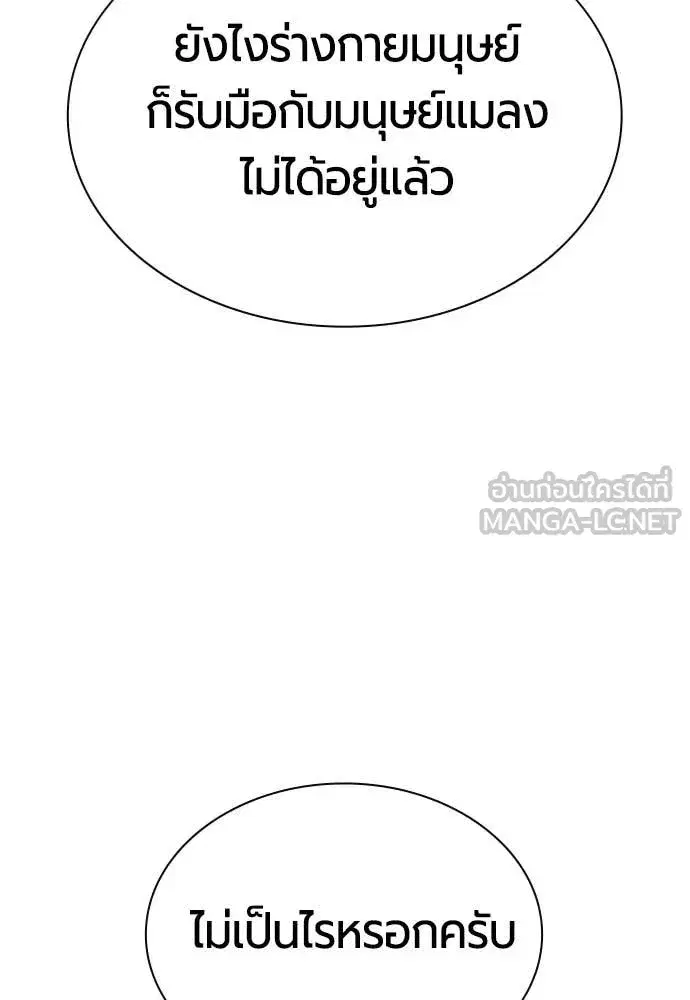 Jungle Juice ตอนที่ 183 หน้า 89