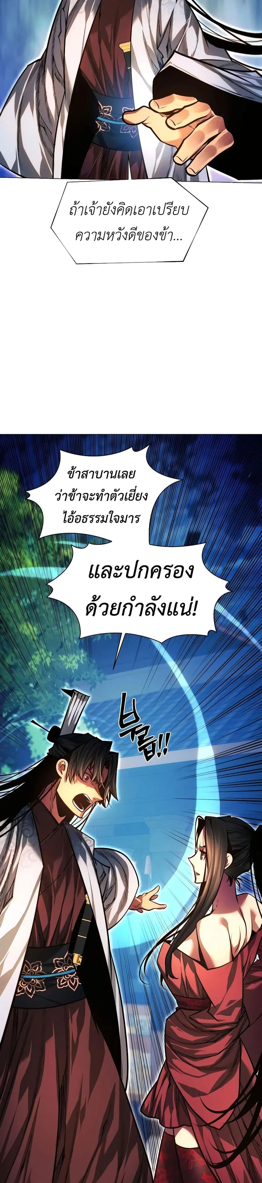 A Modern Man Who Got Transmigrated Into the Murim World ตอนที่ 92 หน้า 50