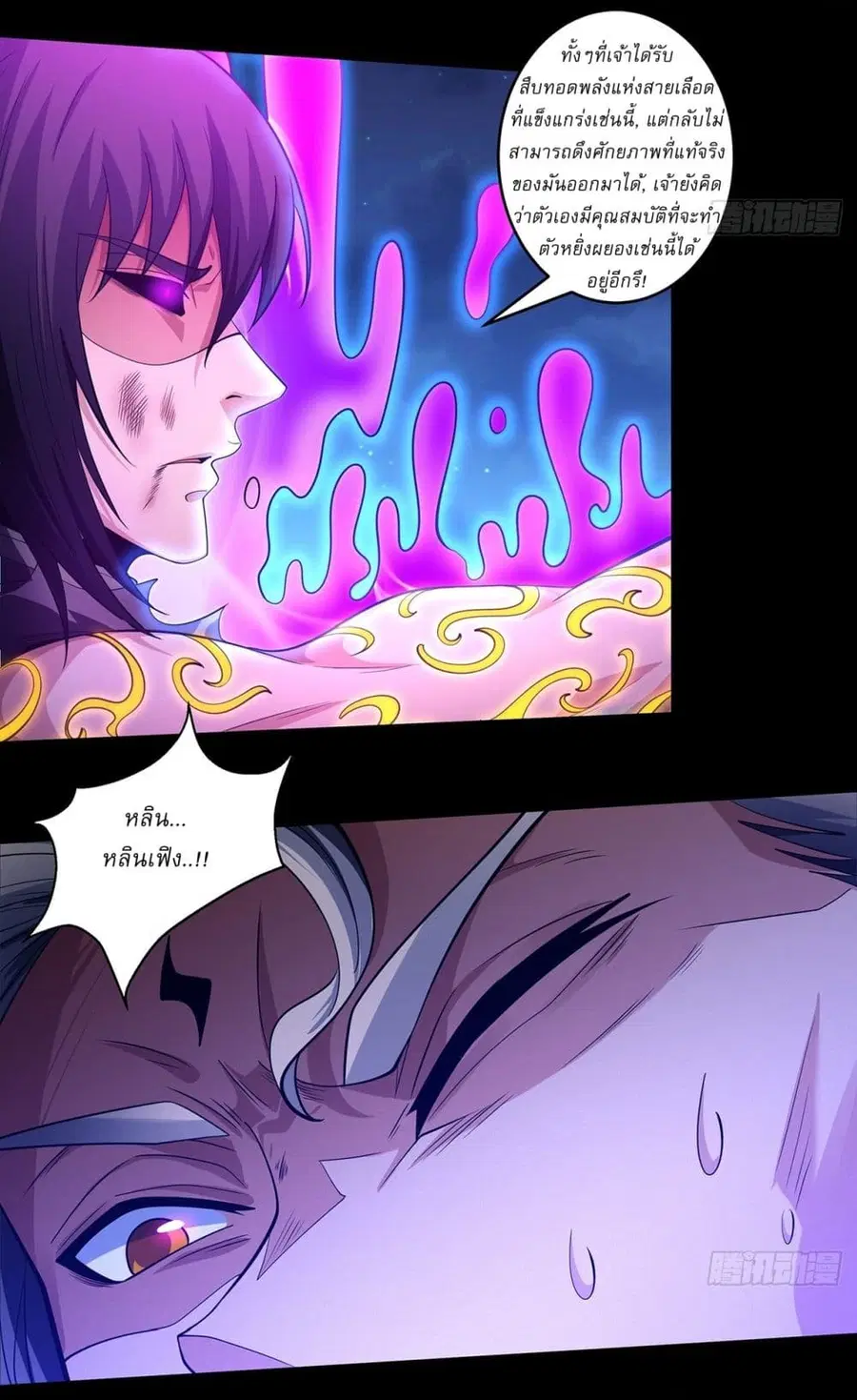 God of Martial Arts ตอนที่ 645 หน้า 21