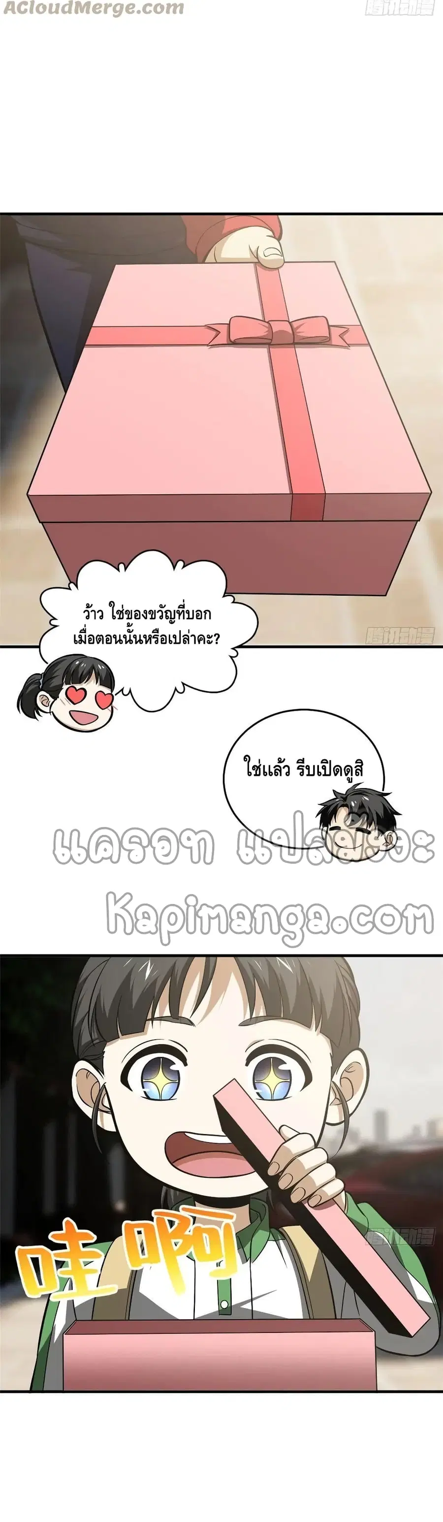 Global Martial Arts ตอนที่ 121 หน้า 25