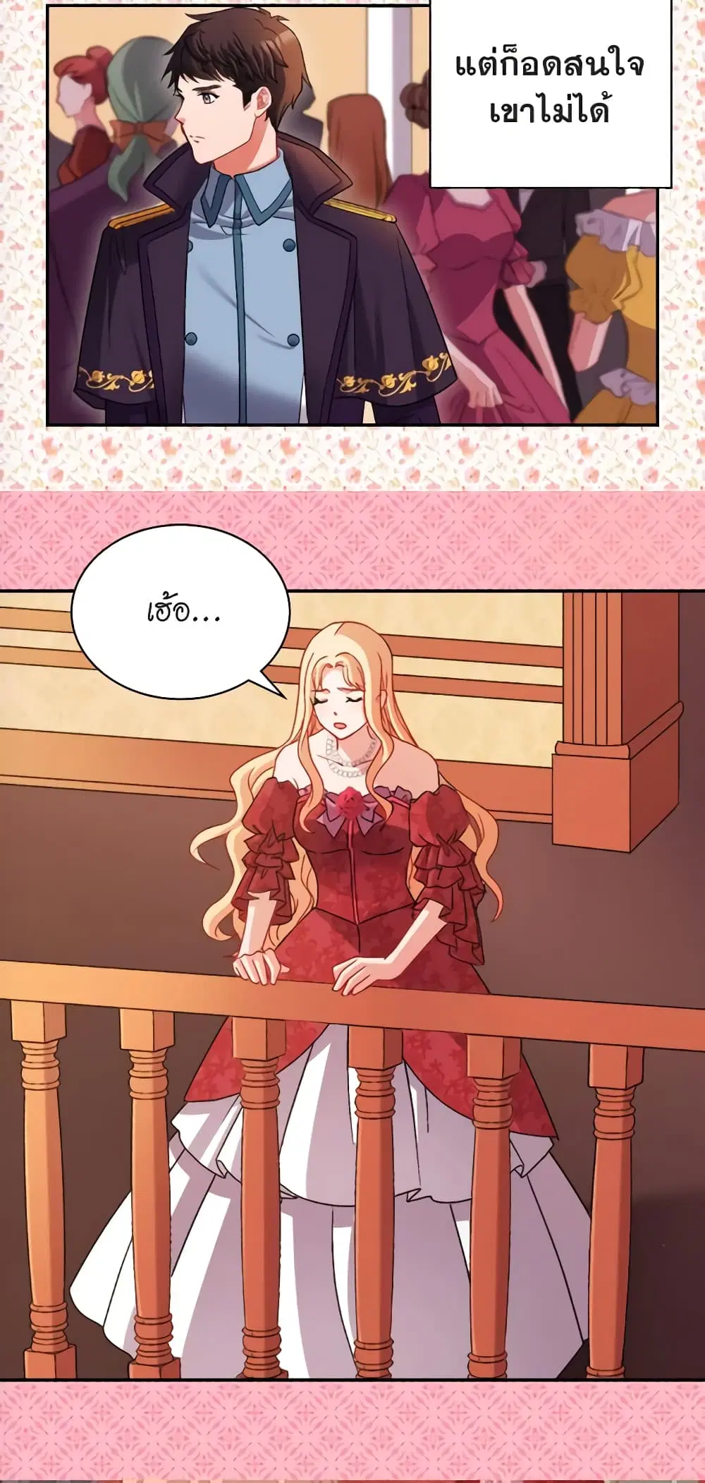 What It Takes to be a Villainess ตอนที่ 102 หน้า 16