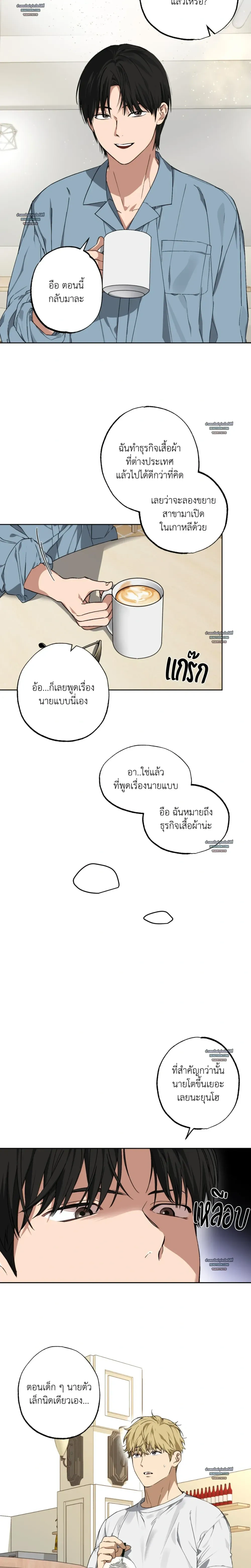 But These Are Underpants – แต่นี่มันกางเกงในนี่ครับ ตอนที่ 1 หน้า 14