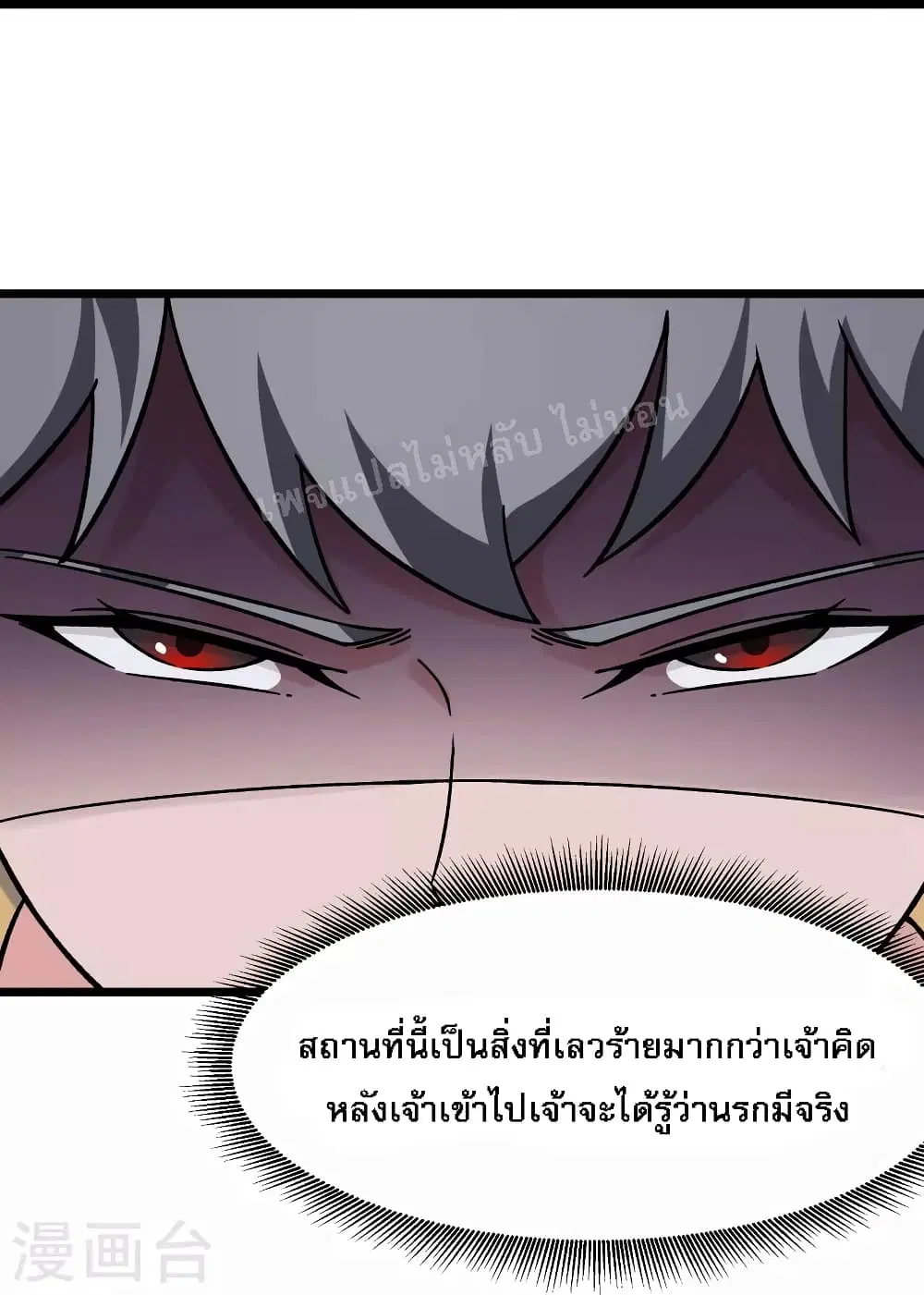 My Harem is All Female Students ตอนที่ 131 หน้า 35