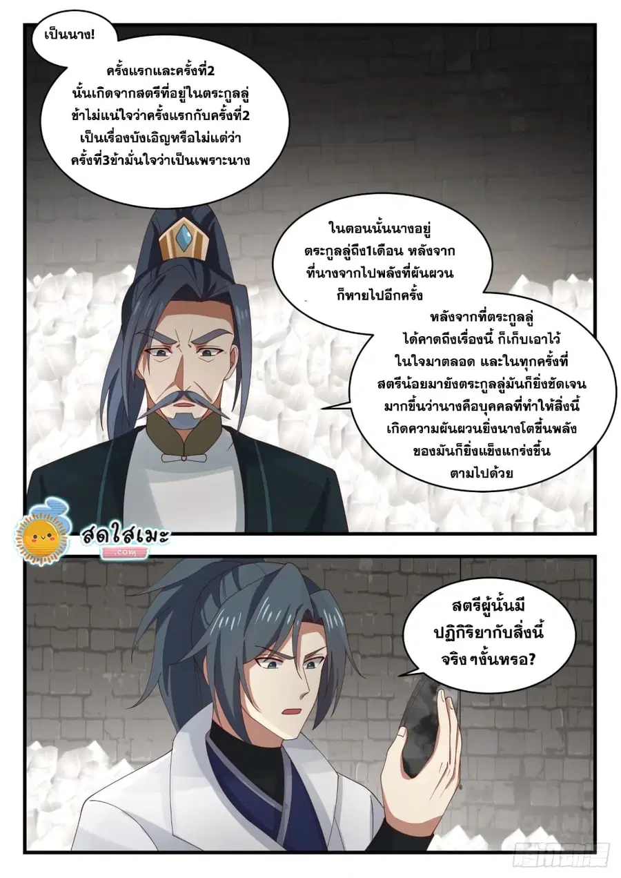 Martial Peak ตอนที่ 1623 หน้า 6