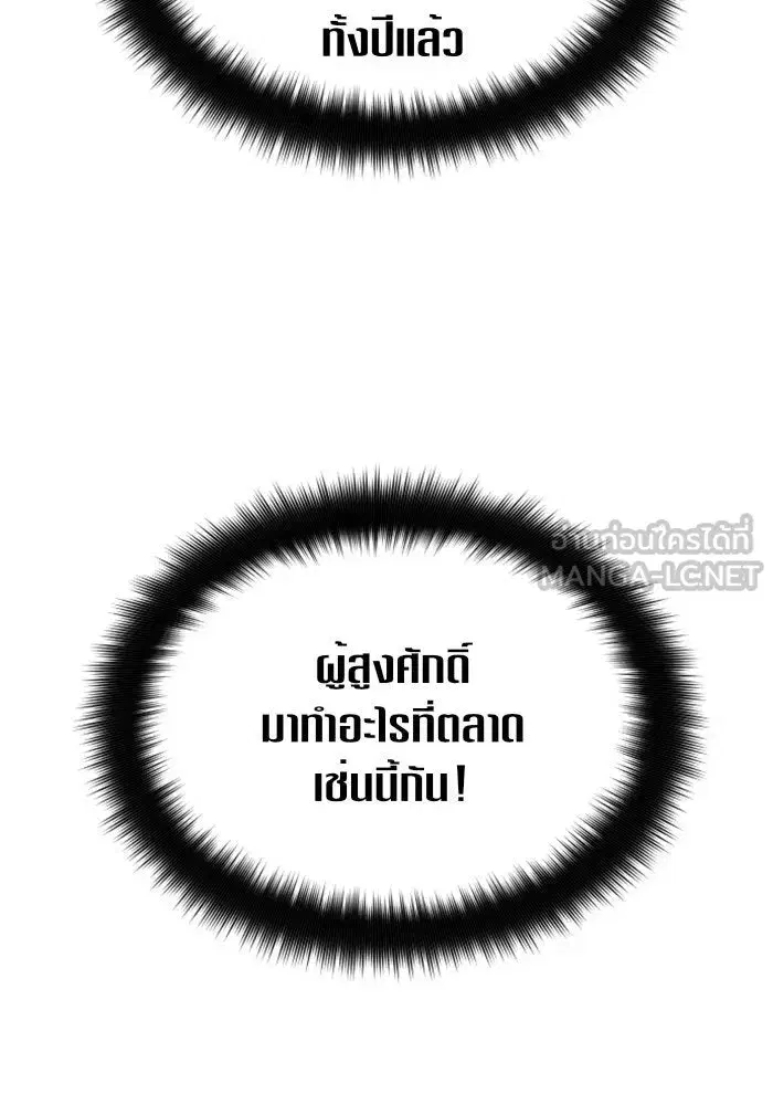 Your Throne ตอนที่ 30 หน้า 36