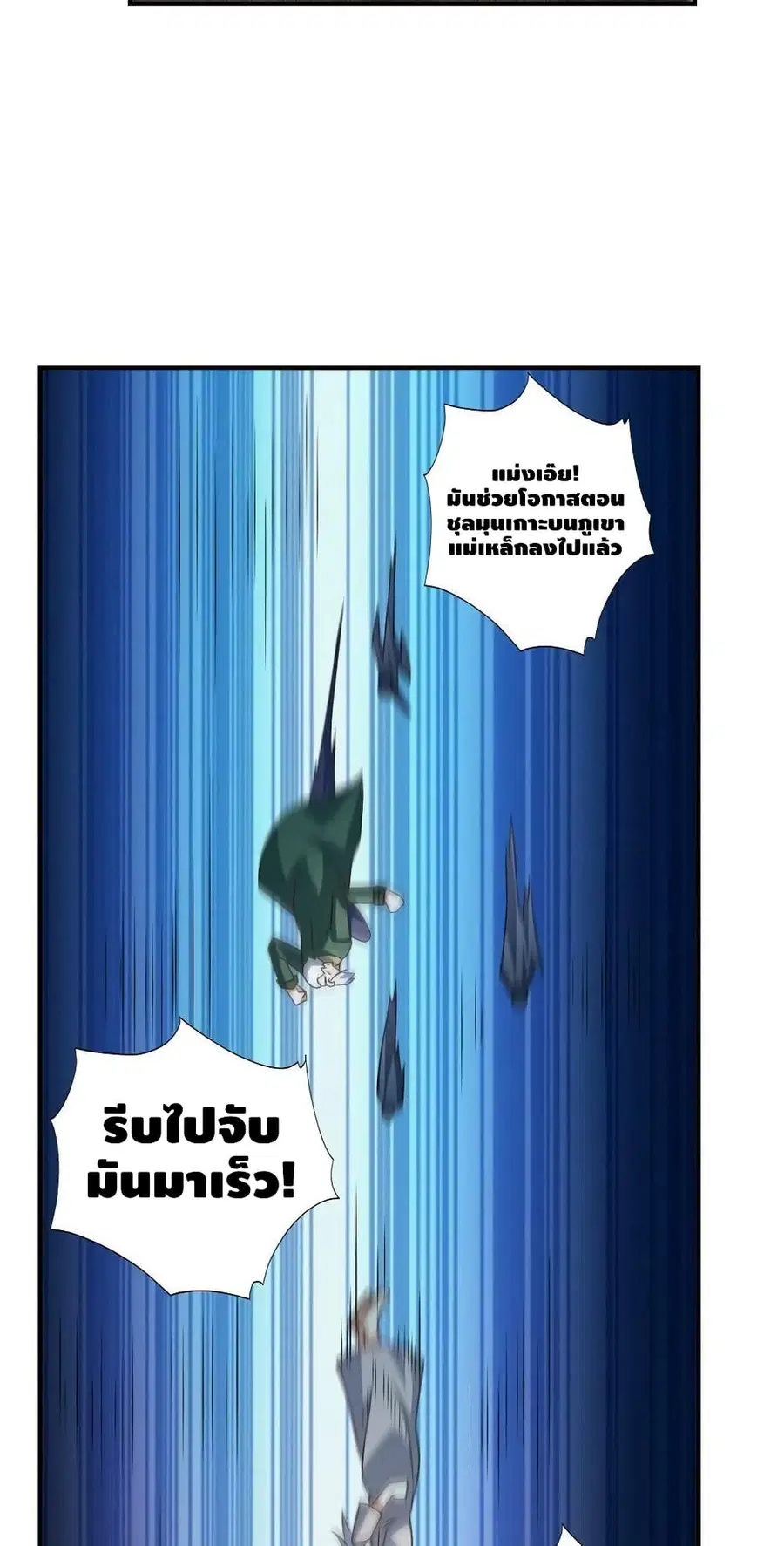High Energy Strikes ตอนที่ 225 หน้า 21