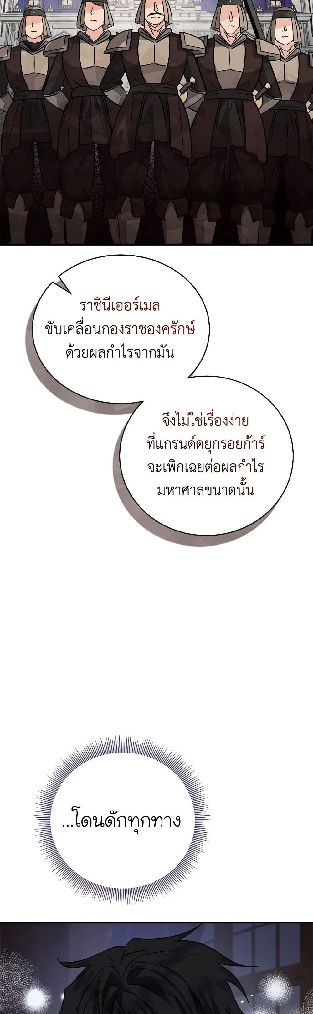 The Villainess Lives Again ตอนที่ 154 หน้า 7