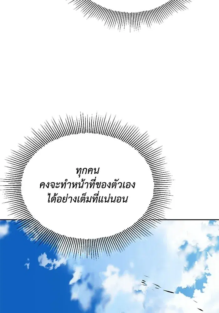 The Lazy Lord Masters the Sword ตอนที่ 131 หน้า 137