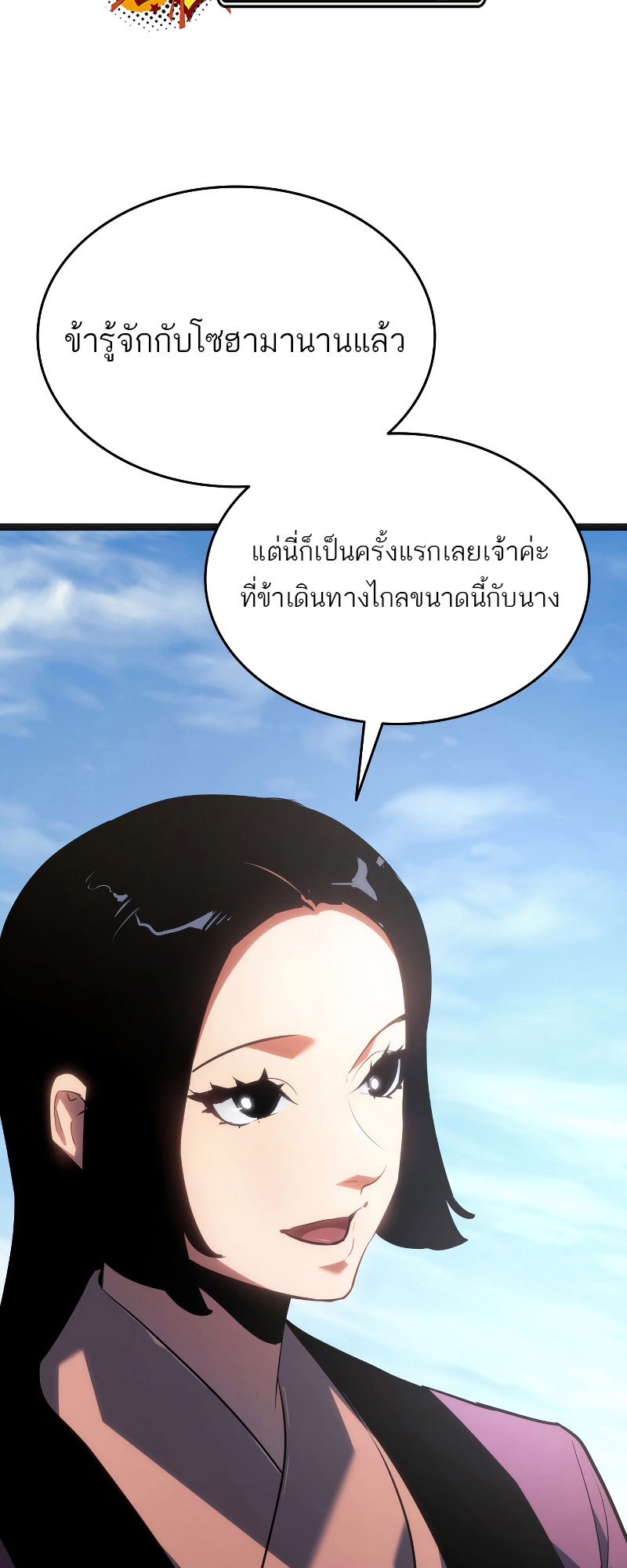 Reaper of the Drifting Moon ตอนที่ 69 หน้า 58