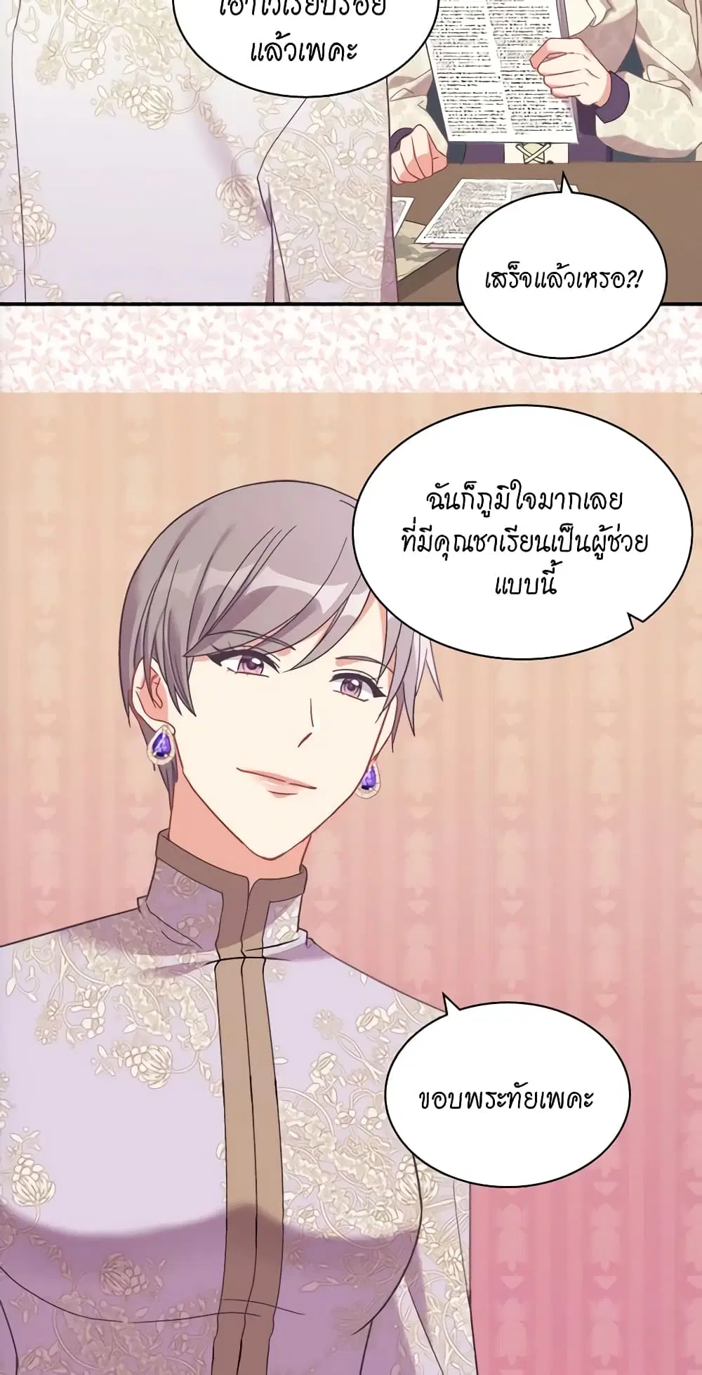What It Takes to be a Villainess ตอนที่ 149 หน้า 5