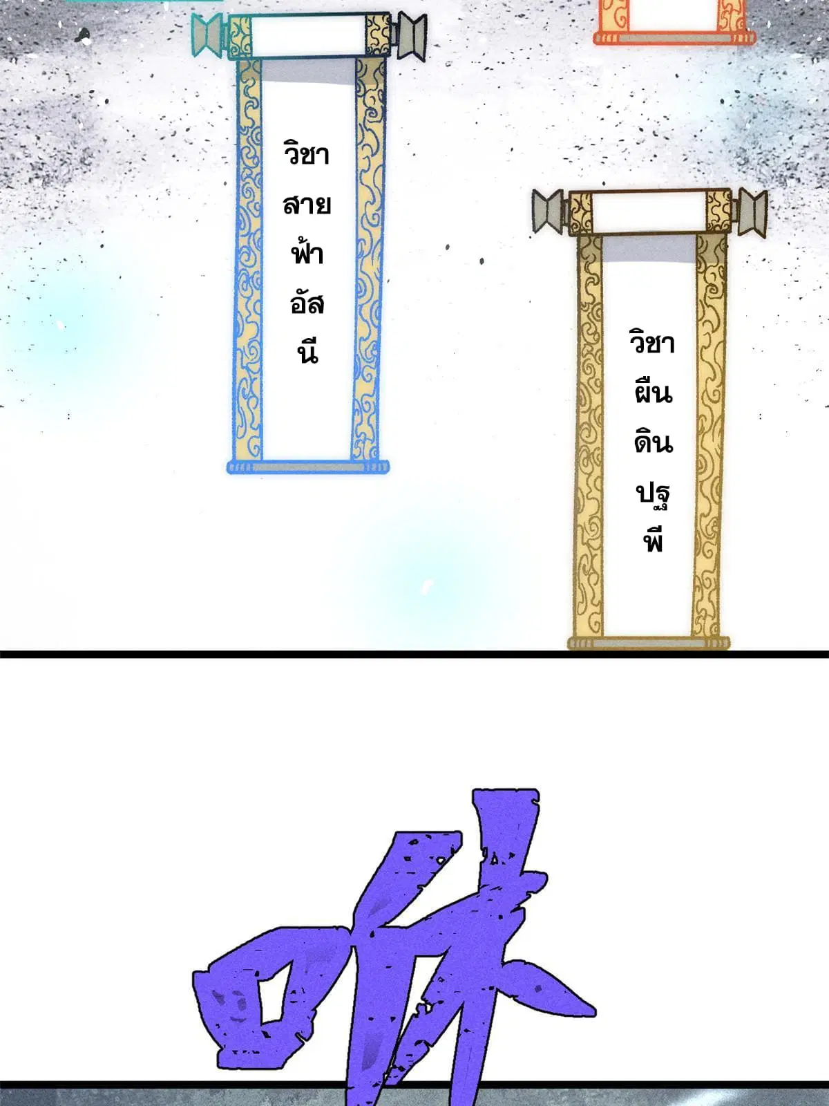 All Hail the Sect Leader ตอนที่ 199 หน้า 22