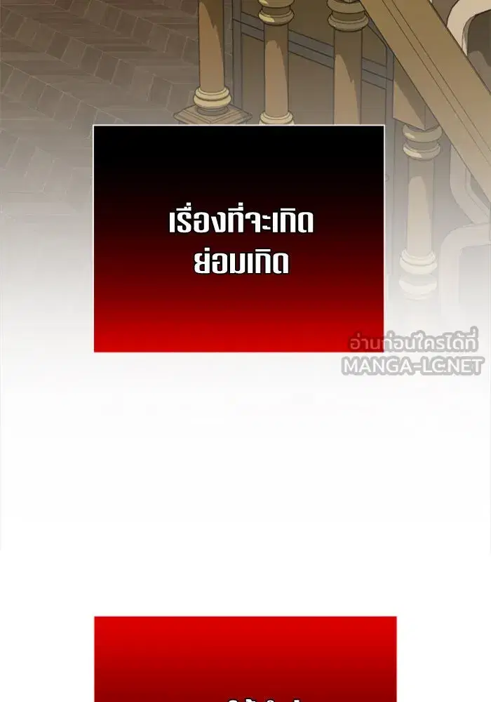 Your Throne ตอนที่ 155 หน้า 141