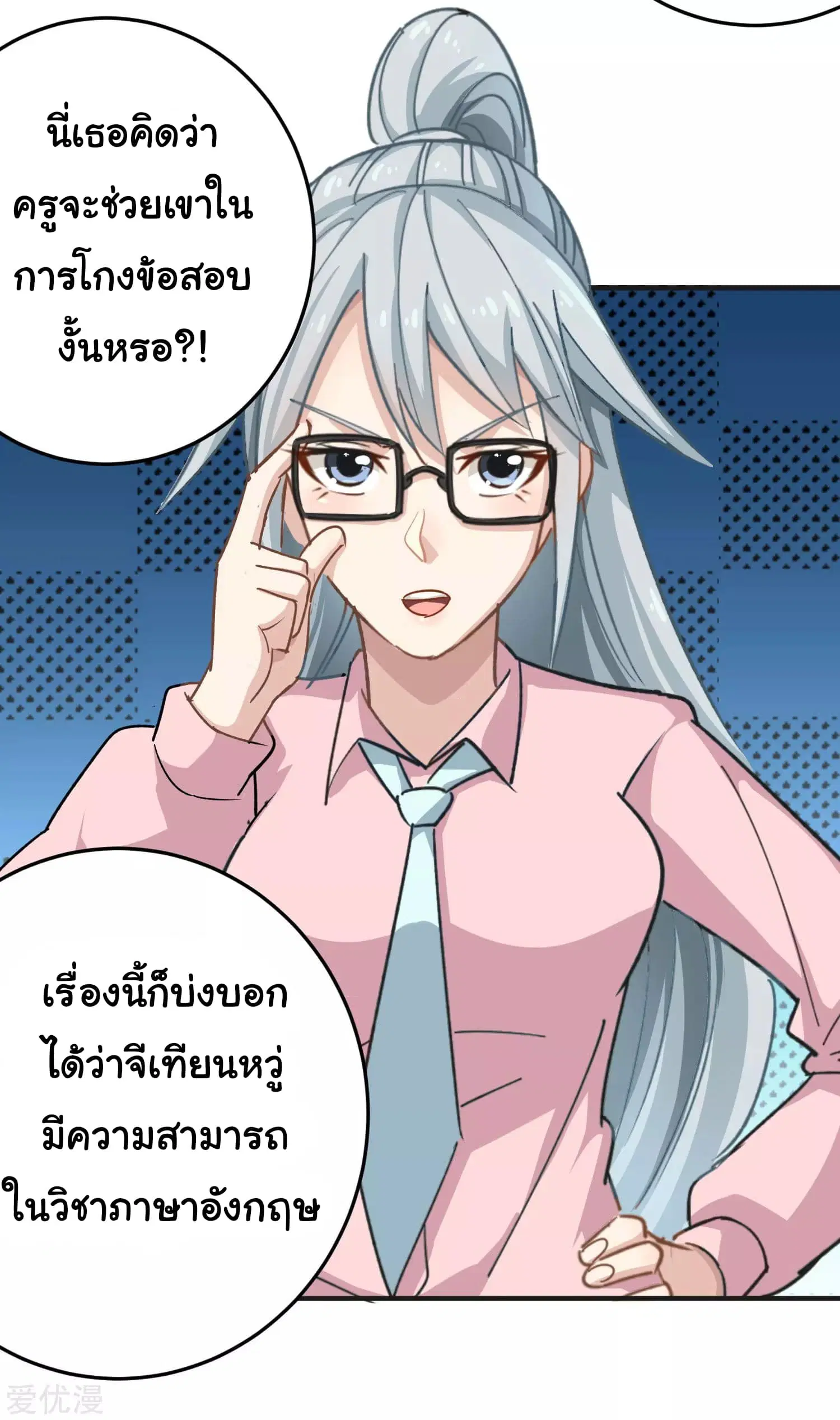 School Flower Master ตอนที่ 9 หน้า 29