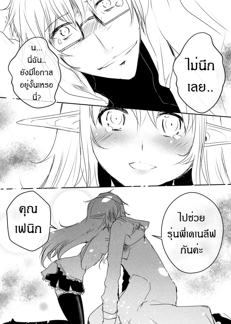 Path A waY ตอนที่ 92 หน้า 18