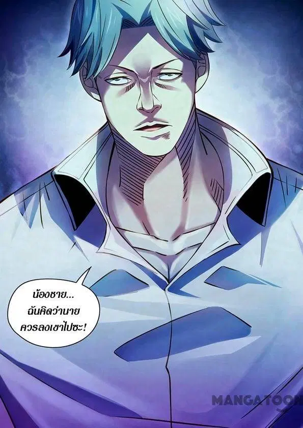 The Last Human ตอนที่ 251 หน้า 12