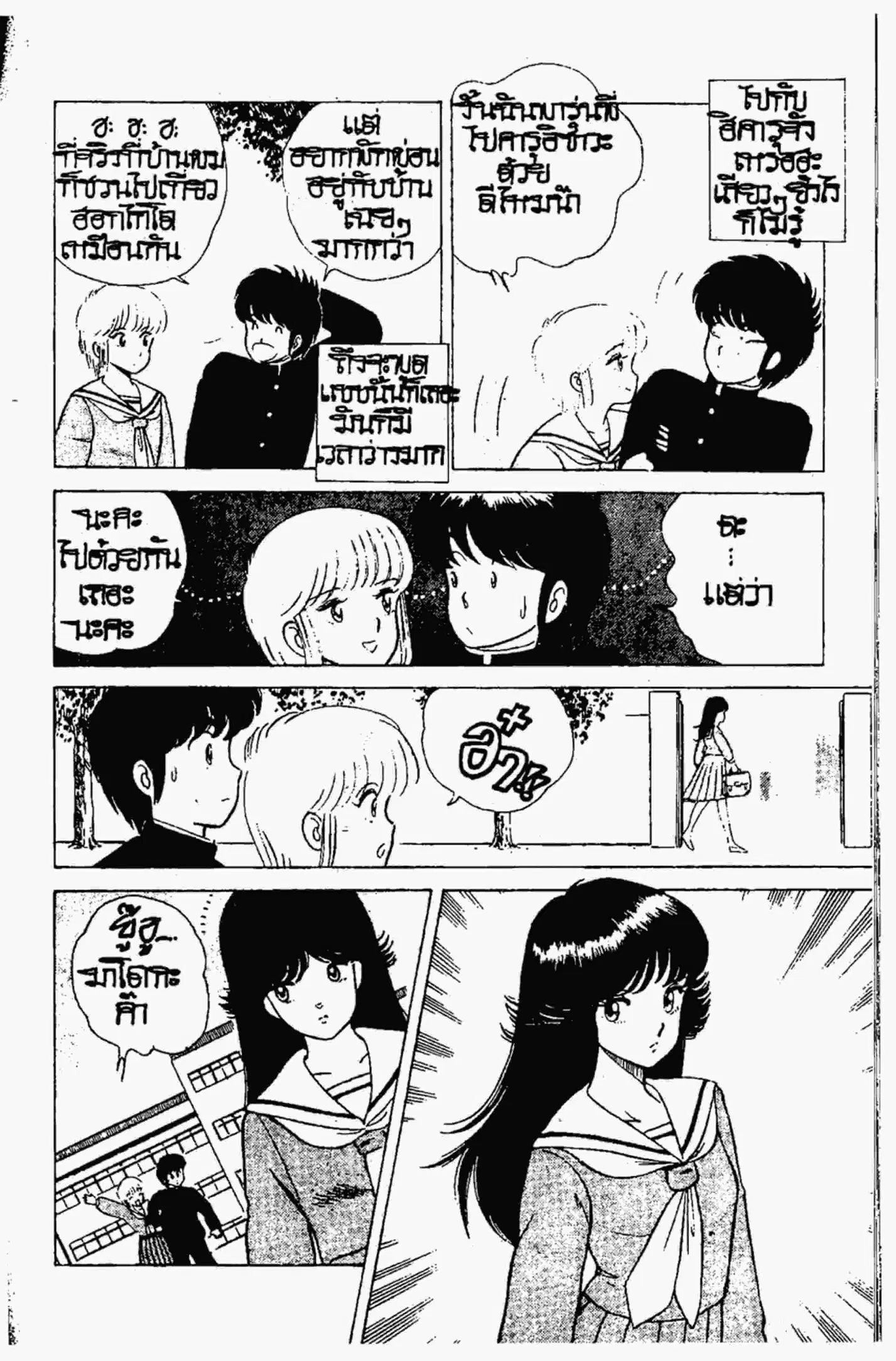 Kimagure Orange☆Road ตอนที่ 8 หน้า 3