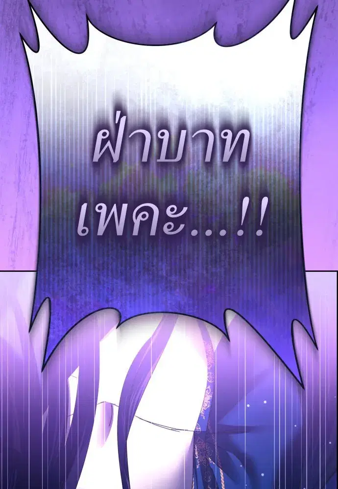 Your Throne ตอนที่ 225 หน้า 116