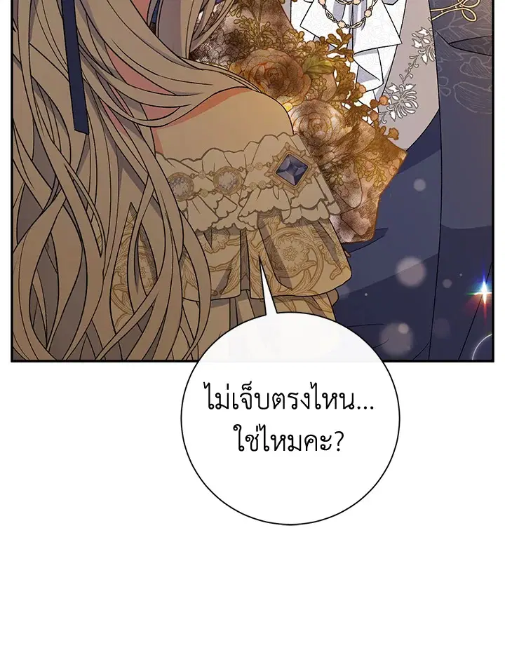 The Villain’s Match Is Too Perfect – คู่ดูตัวของนางร้ายเพอร์เฟกต์เกินไป ตอนที่ 17 หน้า 70