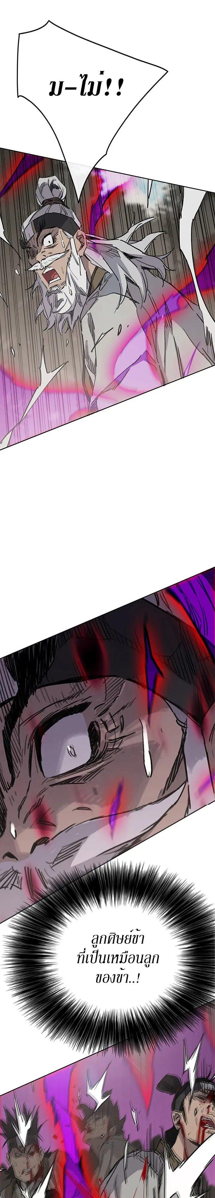 The Undefeatable Swordsman ตอนที่ 156 หน้า 11