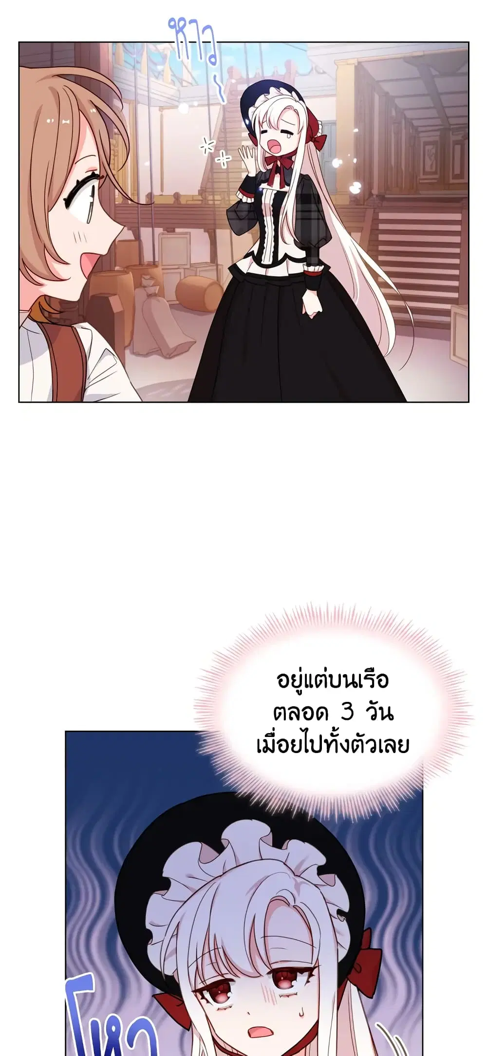 The Lady Needs a Break ตอนที่ 7 หน้า 5