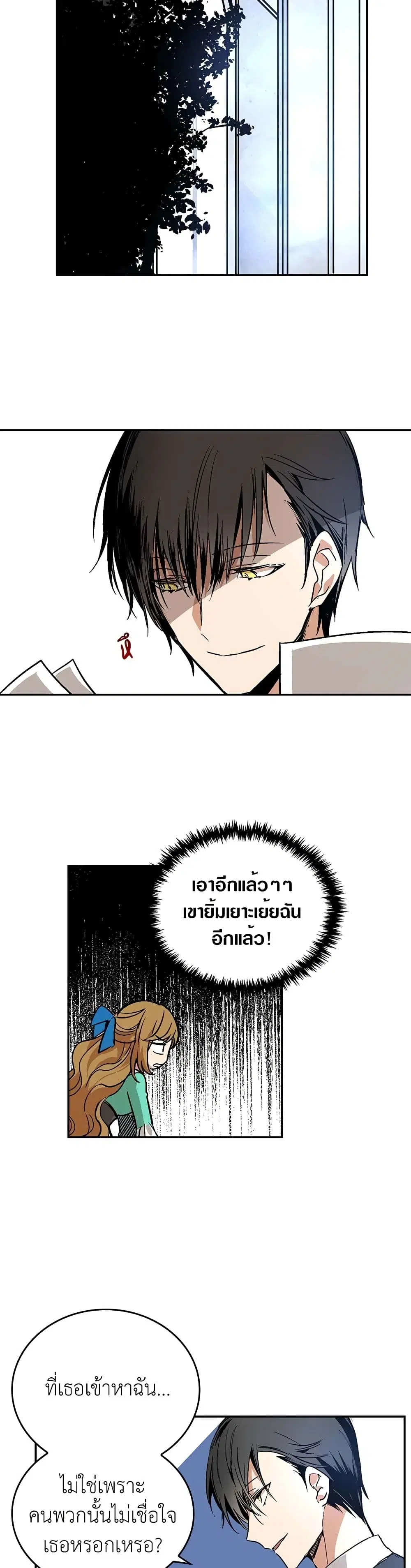 The Reason Why Raeliana Ended up at the Duke’s Mansion ตอนที่ 7 หน้า 17