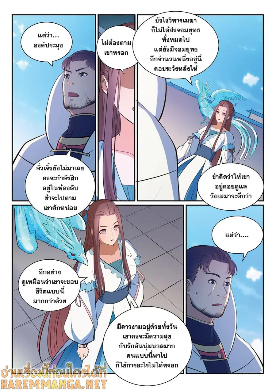 Bailian Chengshen ตอนที่ 329 หน้า 15