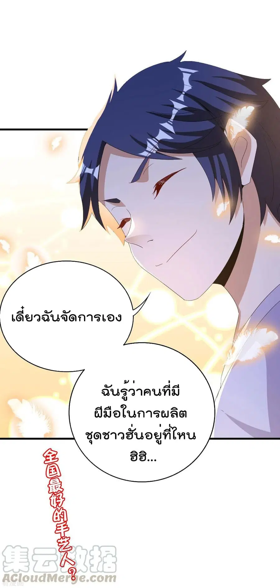 I am The Richest in The World ตอนที่ 241 หน้า 35