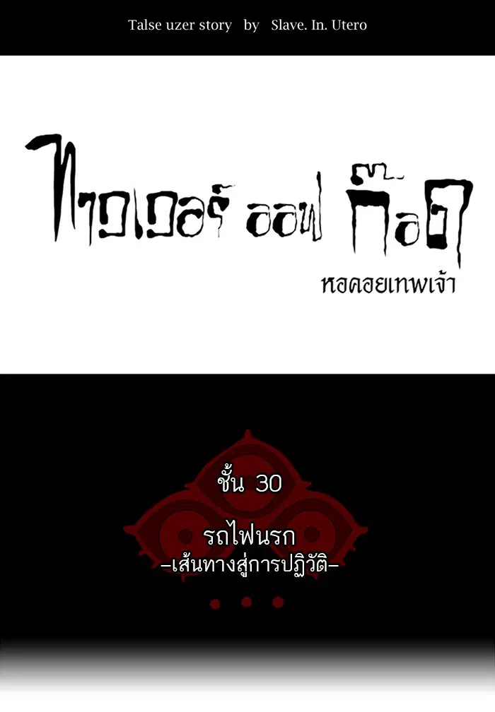 Tower of God ตอนที่ 193 หน้า 9
