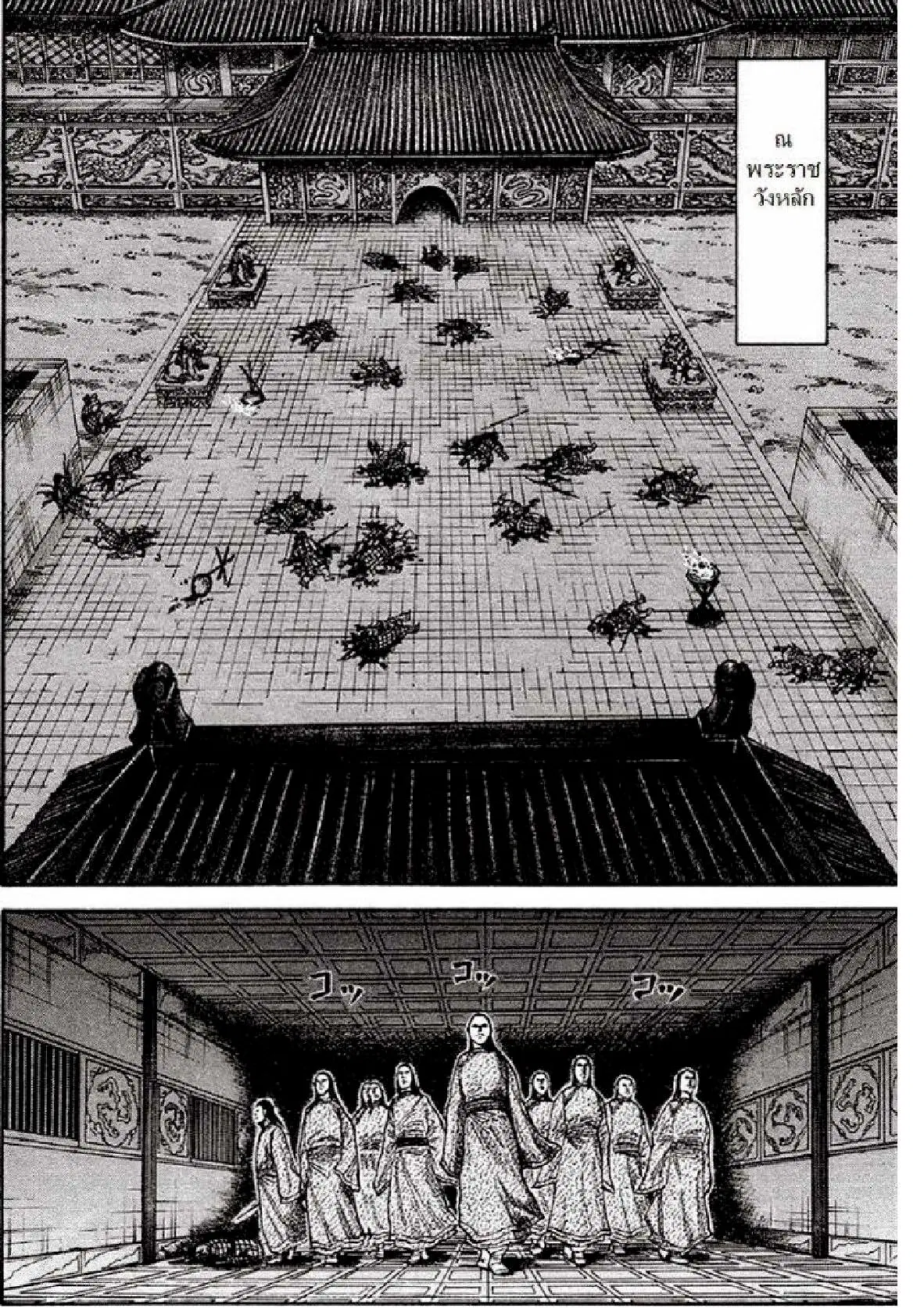 Kingdom ตอนที่ 83 หน้า 15