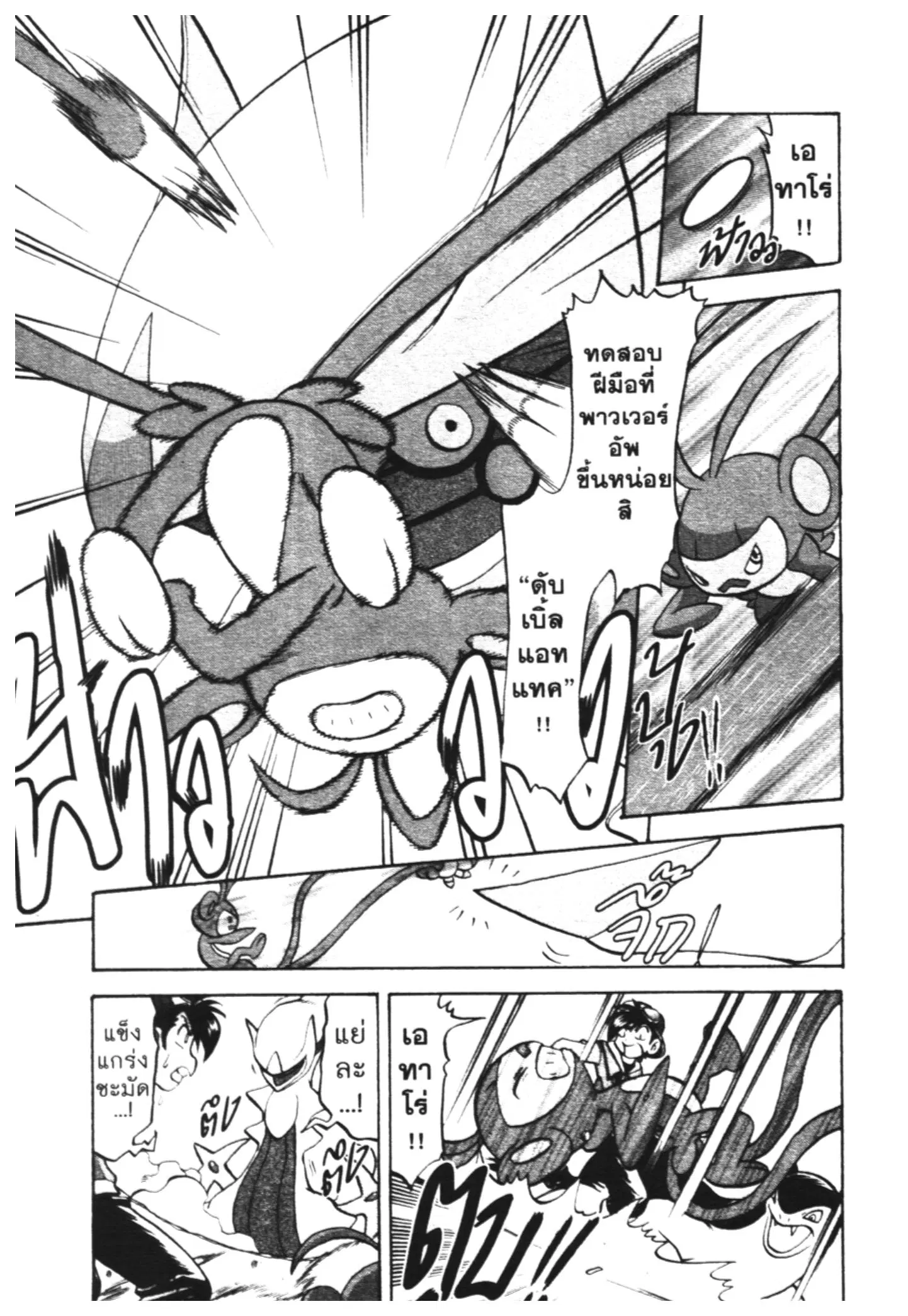 Pokémon ตอนที่ 451 หน้า 20