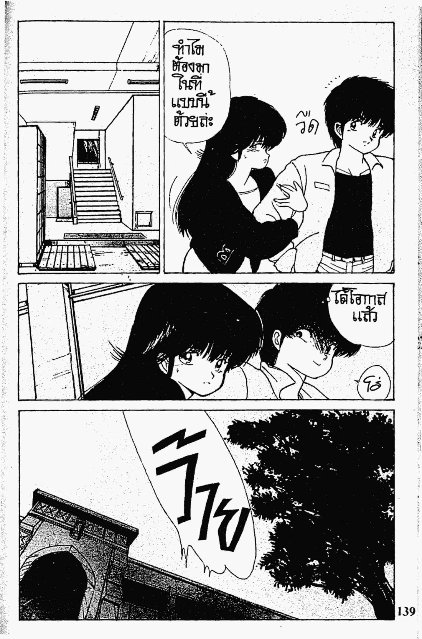 Kimagure Orange☆Road ตอนที่ 138 หน้า 19