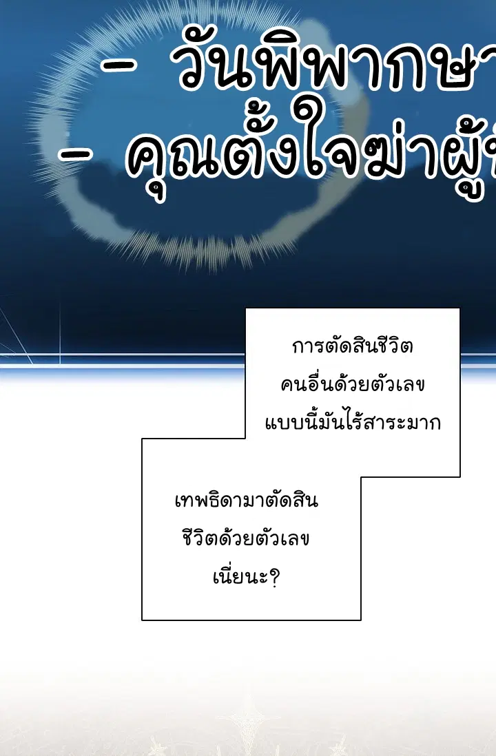 Skeleton Soldier ตอนที่ 93 หน้า 75