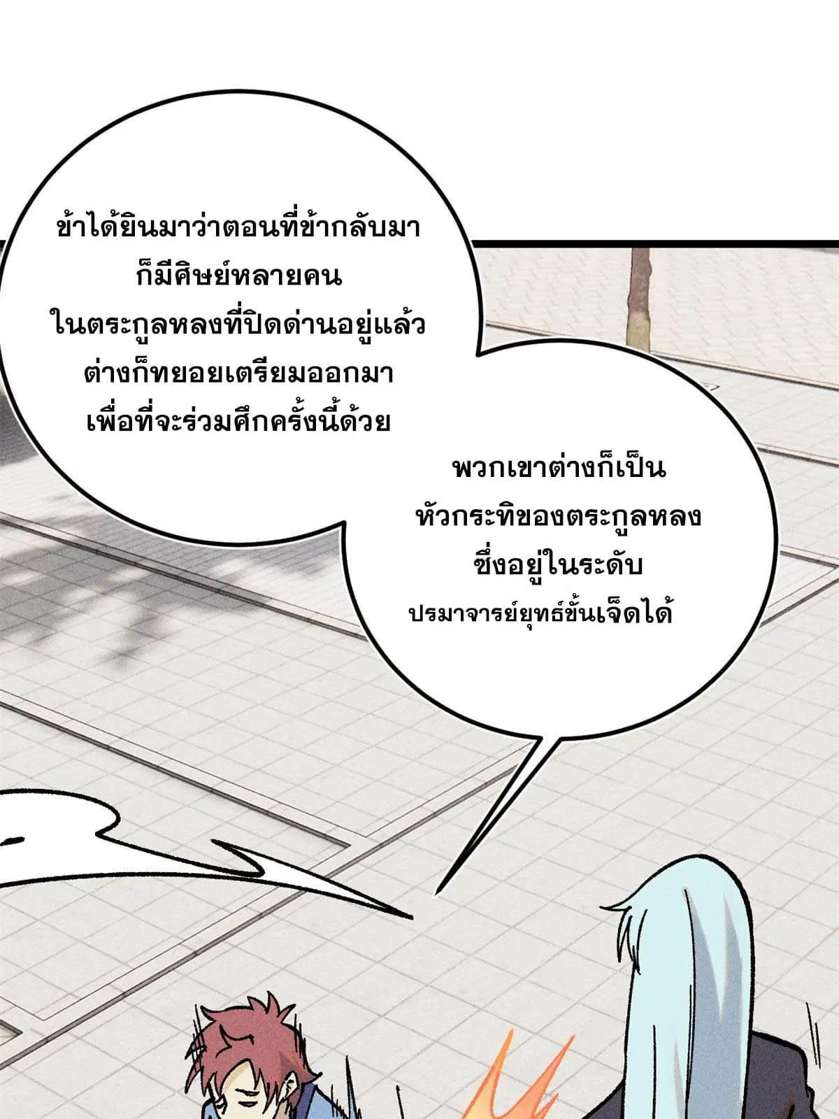 All Hail the Sect Leader ตอนที่ 215 หน้า 32