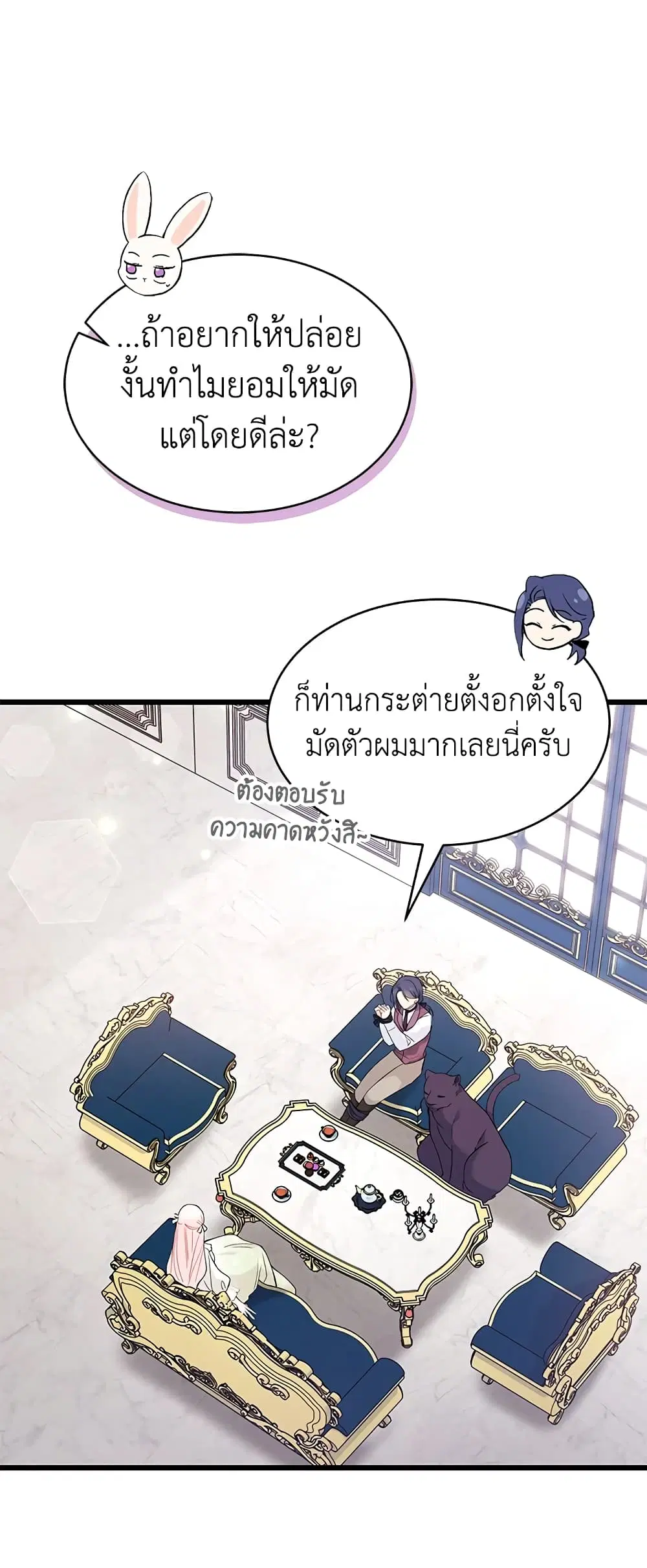 The Symbiotic Relationship Between a Panther and a Rabbit ตอนที่ 74 หน้า 32