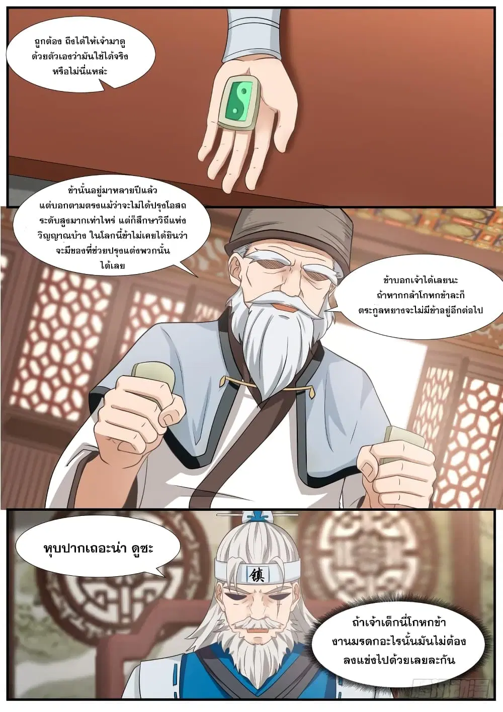 Martial Peak ตอนที่ 352 หน้า 6