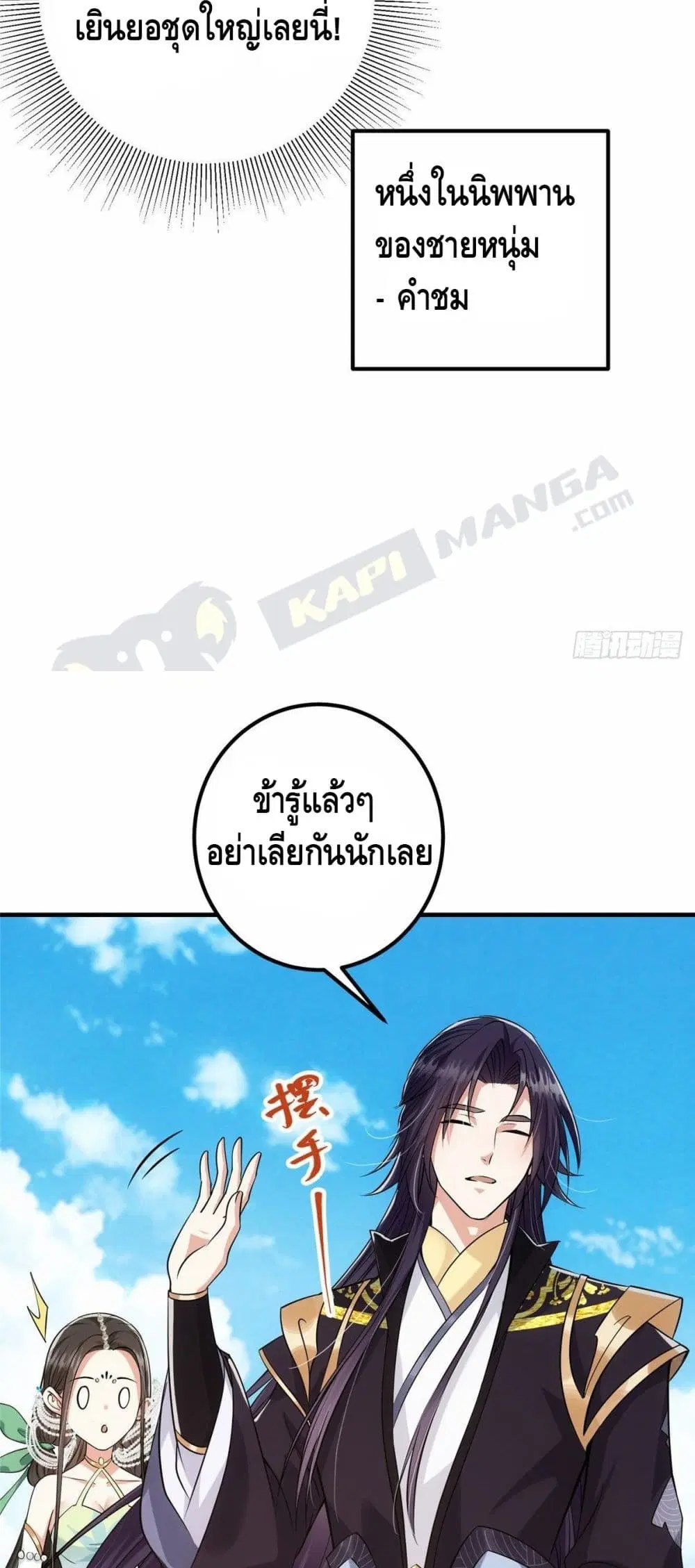 Keep A Low Profile ตอนที่ 24 หน้า 12
