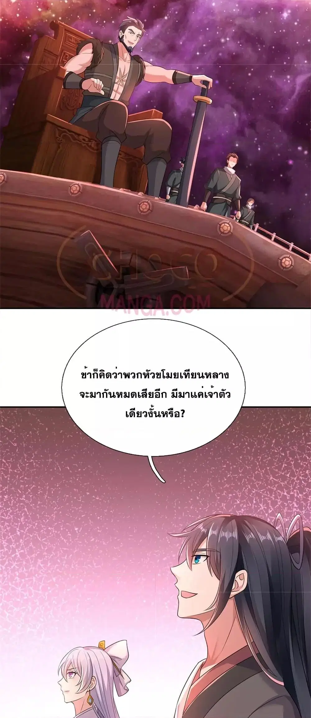 I Can Become A Sword God ตอนที่ 147 หน้า 20