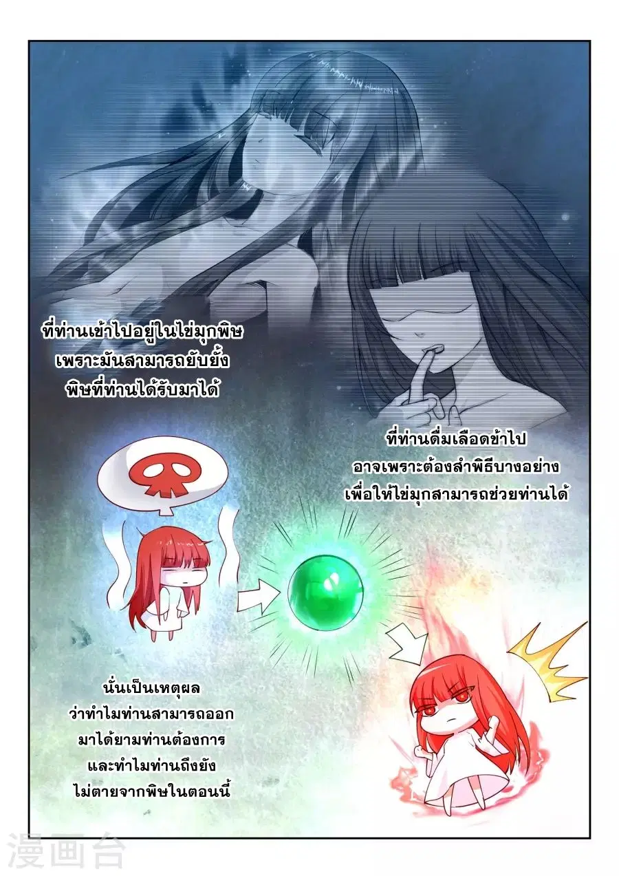 Against the Gods ตอนที่ 33 หน้า 6