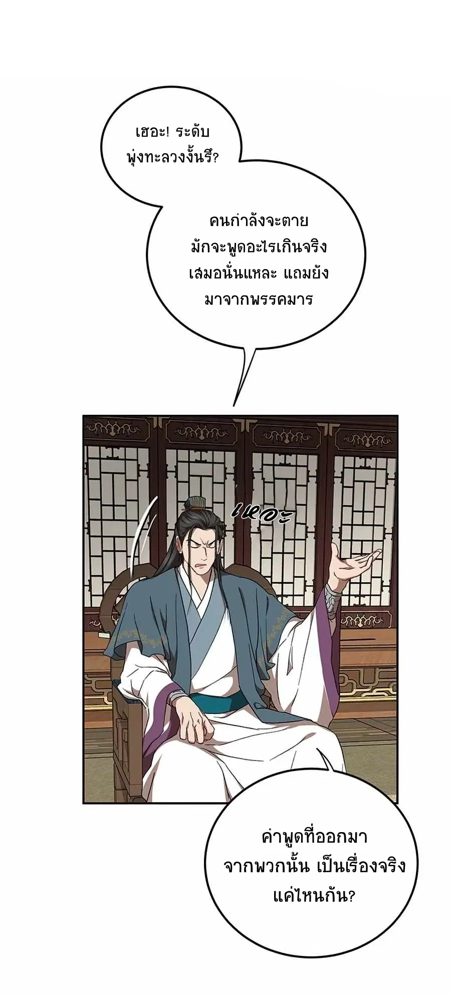 Path of the Shaman ตอนที่ 48 หน้า 63