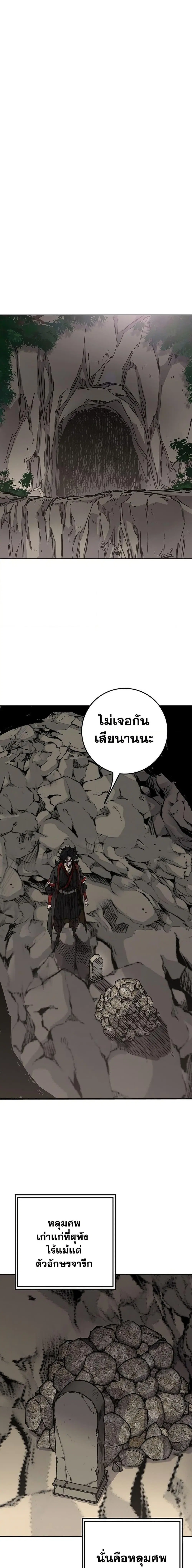 The Undefeatable Swordsman ตอนที่ 256 หน้า 7
