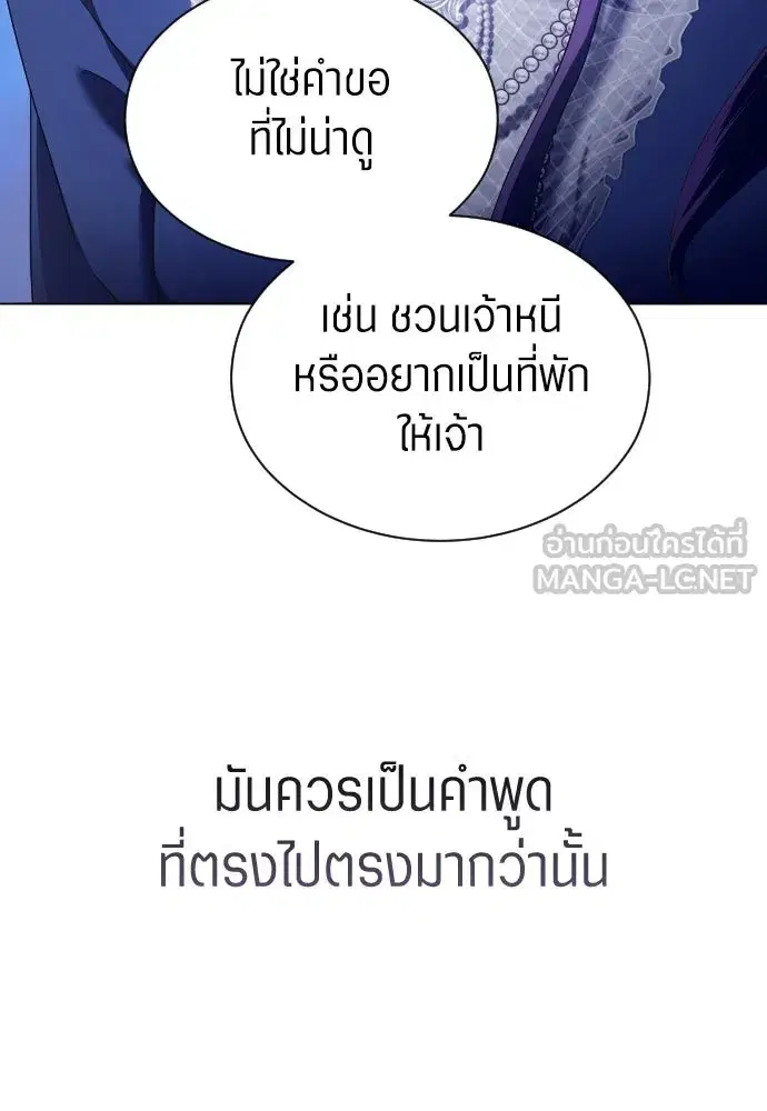 Your Throne ตอนที่ 247 หน้า 57