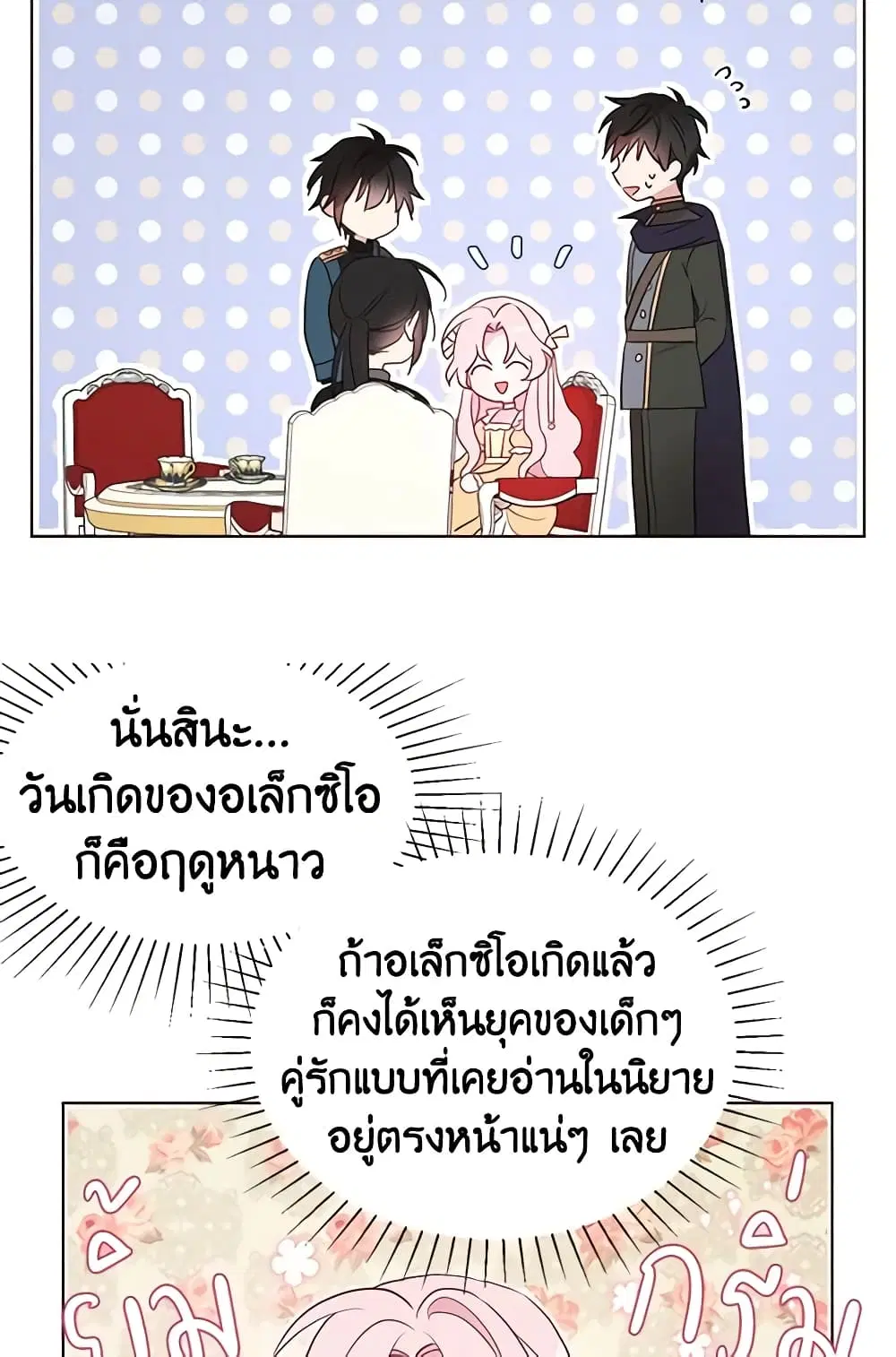 Seduce the Villain’s Father ตอนที่ 61 หน้า 11